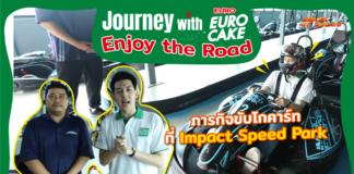 Journey with Euro Cake: Enjoy the Road : ภารกิจขับโกคาร์ท ที่ Impact Speed Park