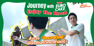 Journey with Euro Cake: Enjoy the Road : จักรวาลวิทย์ ณ พิพิธภัณฑ์วิทยาศาสตร์ คลองห้า