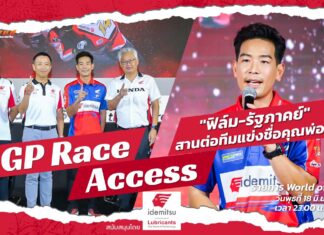 GP Race Access by Idemitsu : “ฟิล์ม-รัฐภาคย์” พลิกบทบาทสู่ผู้จัดการทีมคริสมาส