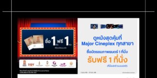 HOT DEAL บัตรเครดิต ttb จัดโปรสุดคุ้ม! ซื้อบัตรภาพยนตร์ 1 ที่นั่ง รับฟรี 1 ที่นั่ง