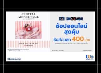HOT DEAL บัตรเครดิต ttb ชอปผ่าน Central App รับส่วนลดทันที 400 บาท