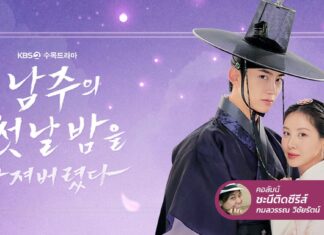 The First Night with the Duke เบื่อแล้วชีวิตตัวประกอบ ตอนนี้ฉันจะเป็นนางเอก!