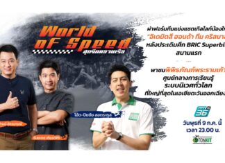 ผ่าฟอร์มทีมบิด “อิเดมิตสึ ฮอนด้า ทีม คริสมาส”