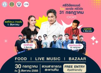 ภูเก็ตพร้อมจัดงาน “PHUKET HARMONY SMEs FAIR” รวมพลัง SMEs เปิดประสบการณ์ชอป-ชิม-เชื่อมธุรกิจ