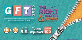 GFT 2025 อีเวนต์เพื่อคนในอุตสาหกรรมเครื่องนุ่งห่มและสิ่งทอ