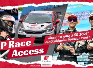 GP Race Access by Idemitsu : บางแสน จีพี 2025 “อิเดมิตสึ” จัดเต็มเพื่อแฟนความเร็ว