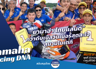 Yamaha R-Series Racing DNA : “ยามาฮ่า ไทยแลนด์” คว้าดับเบิลวินเนอร์สุดสะใจ สนามโมเตกิ