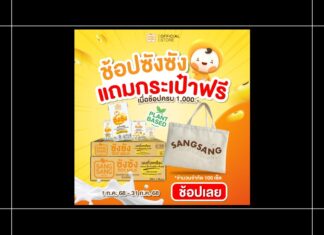 HOT DEAL แจกไม่พัก! ชอปซังซัง รับกระเป๋าสุดคิวต์ พร้อมชวนแชร์รูปกิจกรรม ลุ้นรับตุ๊กตาสุดน่ารัก