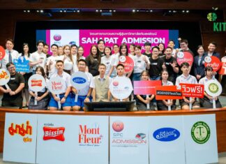 “สหพัฒน์” เปิดตัวโครงการ “Sahapat Admission” ปีที่ 28