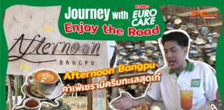 Journey with Euro Cake: Enjoy the Road : Afternoon Bangpu คาเฟ่เซรามิกริมทะเลสุดเก๋
