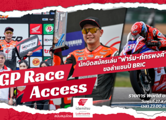 GP Race Access by Idemitsu : “ฟาร์ม-ภัทรพงศ์” นักบิดสมัครเล่น ขอล่าแชมป์ NEXZTER BRIC