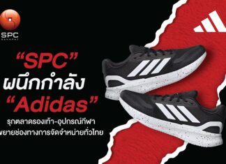 “สหพัฒนพิบูล” ผนึกกำลัง “Adidas” รุกตลาดรองเท้า-อุปกรณ์กีฬา ขยายฐานทั่วไทย