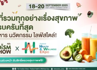 เตรียมตัวให้พร้อม! The Foodism Show 2025 งานอาหารและสินค้าเพื่อคนรักสุขภาพ