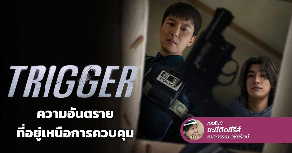 Trigger Web Trigger_web2 - Tonkit360