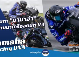 Yamaha R-Series Racing DNA : จับตา “ยามาฮ่า” พัฒนาเครื่องยนต์ V4