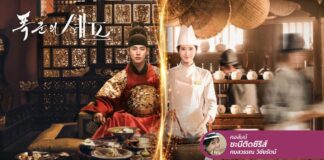 Bon Appétit, Your Majesty เดจาวูของซีรีส์ย้อนเวลากลับสู่อาณาจักรในอดีต