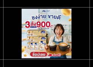 HOT DEAL จาก “เบนิฟิตต์ ซอย บาริสต้า” ส่งโปรแรงสุดคุ้ม 3 ลัง 900 บาท