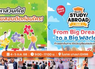 อยาก “เรียนต่อเมืองนอก” ต้องไม่พลาด! ครบ จบ ทุกสิ่งที่อยากรู้ ในงาน Dek-D’s FAIR