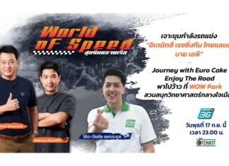 เจาะขุมกำลังรถแข่ง “อิเดมิตสึ บาย เอพี”