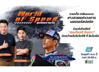 รวมเด็ด “Influencer สาวสวย” วงการมอเตอร์สปอร์ต