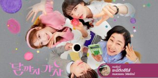 To The Moon ชีวิตจะดีจะชั่ว ขอแค่มีเงินก็น่าจะดีแล้ว (มั้ง)