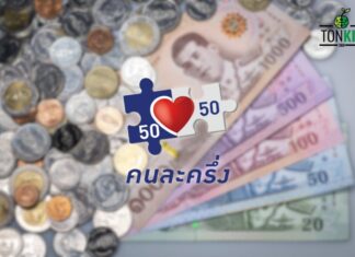 “คนละครึ่ง” รีบูต 2568 ส่อง Insight โซเชียล แบบไหนโดนใจคนไทย