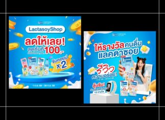 HOT DEAL แลคตาซอย ลด 100 เมื่อซื้อครบ 1,000 พร้อมชวนร่วมกิจกรรมชิง Smart Watch