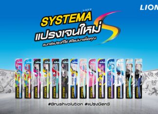 SYSTEMA ปฏิวัติตลาดแปรงสีฟัน สานต่อความสำเร็จ “วันเปลี่ยนแปรง” สู่ “BrushVolution”