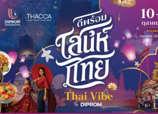 เตรียมพบกับมหกรรมใหญ่ส่งท้ายปี “ดีพร้อมเสน่ห์ไทย : Thai Vibe by DIPROM”