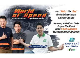 เยือน “Fast Garage” โรงจอดรถสไตล์ญี่ปุ่นสุดเท่