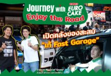 Journey with Euro Cake: Enjoy the Road : เปิดคลังของสะสม “เก้ Fast Garage”