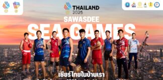 เตรียมพบกับอีเวนต์กีฬาประจำภูมิภาค Sawasdee Sea Games 2025 ปลุกกระแส “เชียร์ไทยในบ้านเรา”