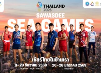 เตรียมพบกับอีเวนต์กีฬาประจำภูมิภาค Sawasdee Sea Games 2025 ปลุกกระแส “เชียร์ไทยในบ้านเรา”
