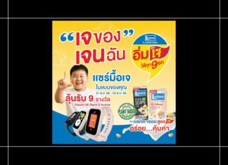 HOT DEAL จากแลคตาซอย ชวนแชร์ไอเดียเจแต่ละ Gen ลุ้นรับ Smart Watch 9 รางวัล