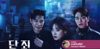 No Mercy แค้นย่อมชำระด้วยการล้างแค้น ไม่มีคำว่าเมตตา!