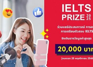 บริติช เคานซิล เปิดตัว IELTS Prize 2025 เฟ้นหาคอนเทนต์ครีเอเตอร์สร้างแรงบันดาลใจสอบภาษาอังกฤษ