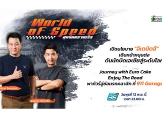 “อิเดมิตสึ” เรือจ้างแห่งความฝันนักบิดเอเชีย