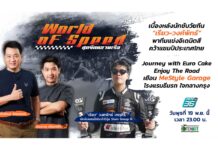 ปีทอง “เรียว วงศพัทธ์” นักขับดาวรุ่งอิเดมิตสึ