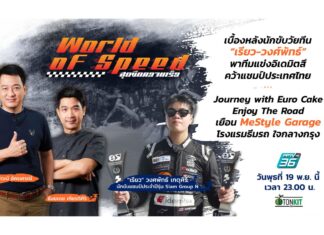 ปีทอง “เรียว วงศพัทธ์” นักขับดาวรุ่งอิเดมิตสึ