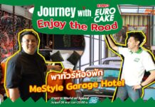 Journey with Euro Cake: Enjoy the Road : พาทัวร์ห้องพัก MeStyle Garage Hotel