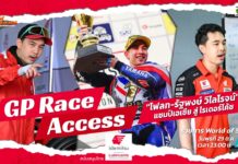 GP Race Access by Idemitsu : “โฟลท-รัฐพงษ์” จากแชมป์เอเชียสู่ไรเดอร์โค้ช