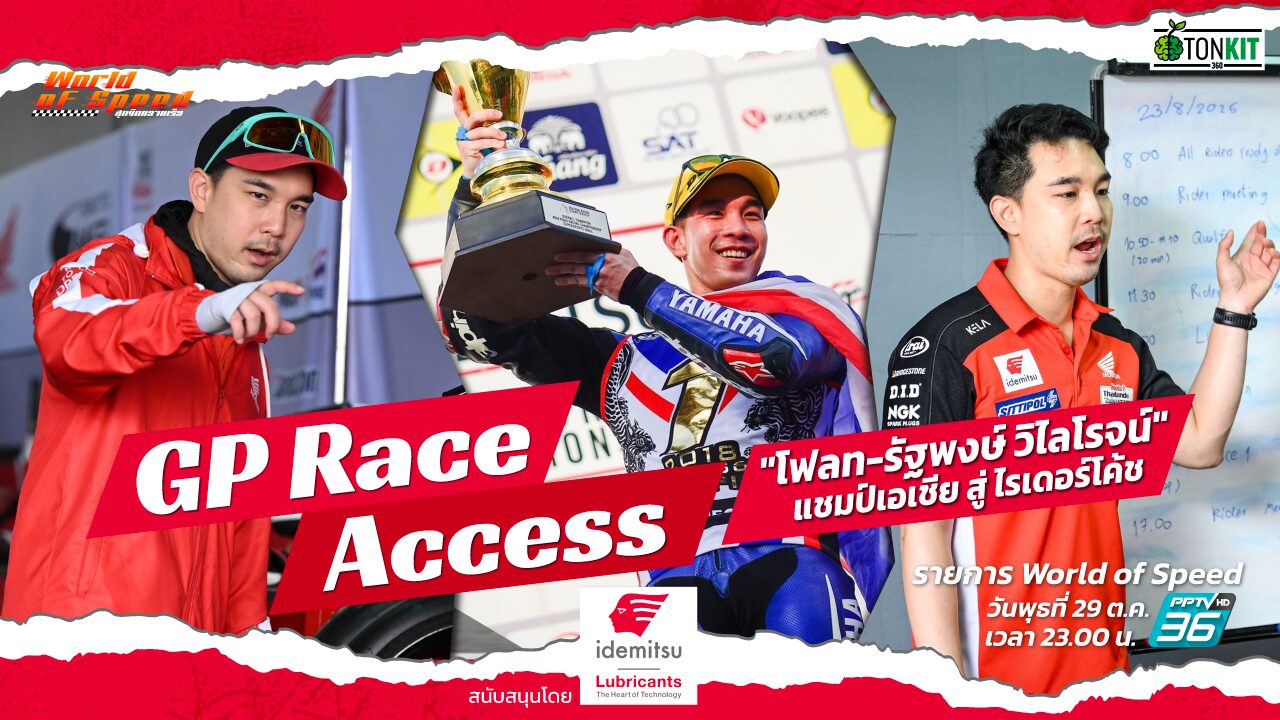 GP Race Access by Idemitsu : 