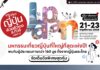 เจแปนเลิฟเวอร์ห้ามพลาด! งาน “เที่ยวญี่ปุ่นด้วยตัวเอง & ทัวร์ ครั้งที่ 17”