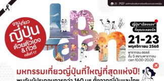 เจแปนเลิฟเวอร์ห้ามพลาด! งาน “เที่ยวญี่ปุ่นด้วยตัวเอง & ทัวร์ ครั้งที่ 17”