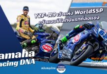 Yamaha Racing DNA : YZF-R9 เจ้าแห่ง WorldSSP คว้าแชมป์โลกปีแรกที่ลงแข่ง