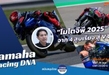 Yamaha Racing DNA : “โมโตจีพี 2025” จาก 4 สูบเรียง สู่ V4
