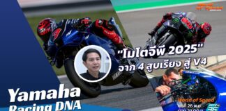 Yamaha Racing DNA : “โมโตจีพี 2025” จาก 4 สูบเรียง สู่ V4