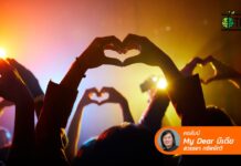 พลังของแฟนคลับในยุค Social Trend