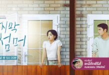 Last Summer ฤดูร้อนและสองเราที่หวนคืน กับความลับในอดีตที่ลืมไม่ลง