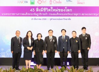 จุฬาฯ จัดงาน Chula the Impact ครั้งที่ 36 แถลง “43 สิ่งมีชีวิตใหม่ของโลก” นามพระราชทาน กรมสมเด็จพระเทพรัตนฯ